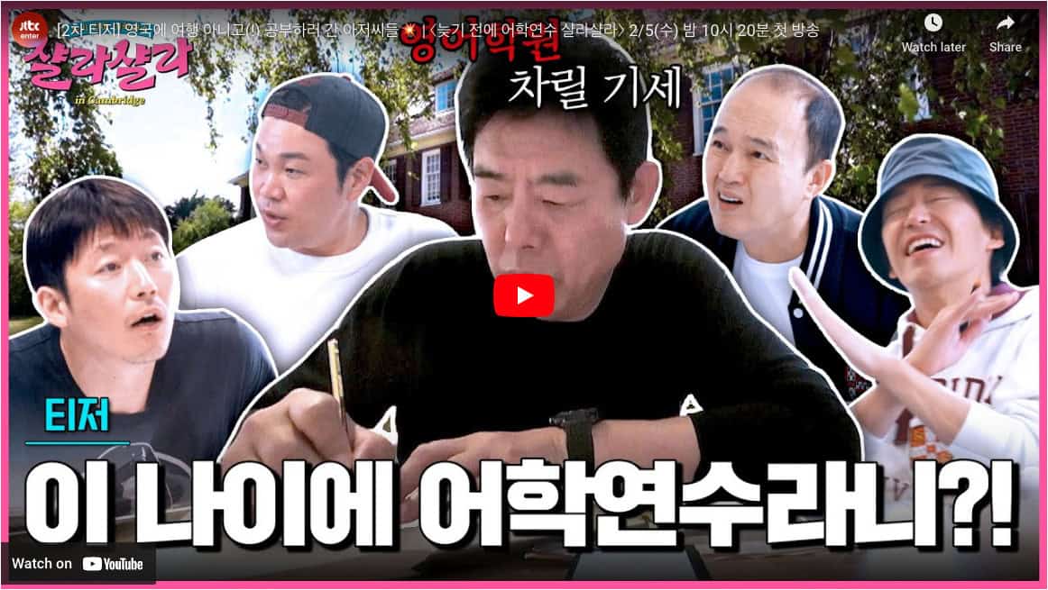 You are currently viewing Bell English hosts Korean actors for new reality TV show